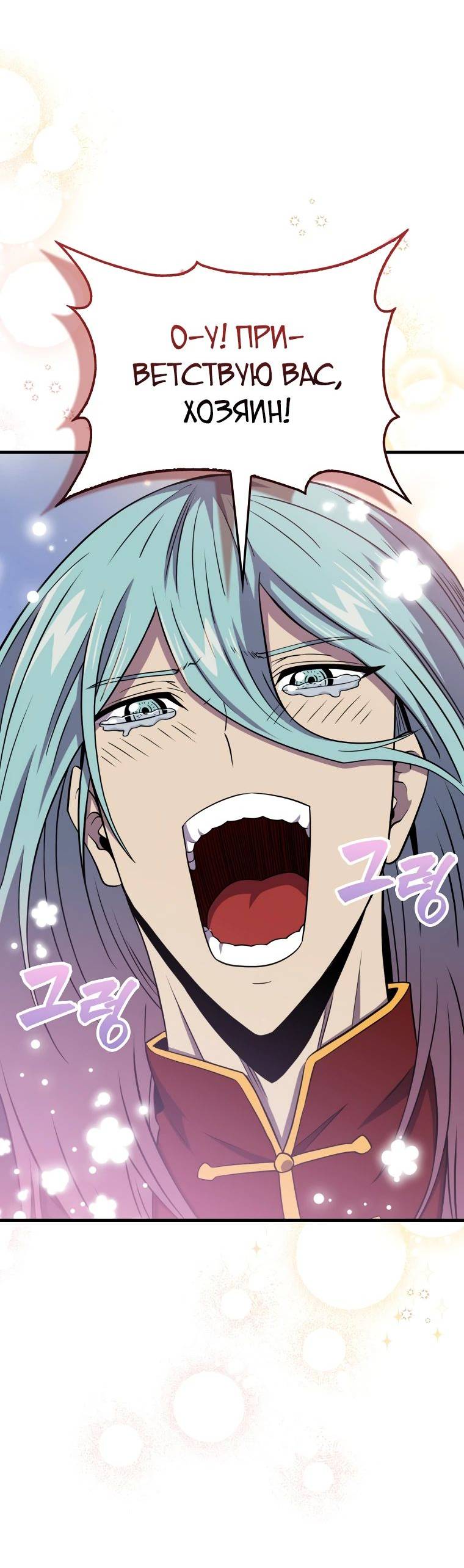 Страница 58 главы 120 манги Я — ранкер, даже когда сплю / The Slumbering Ranker