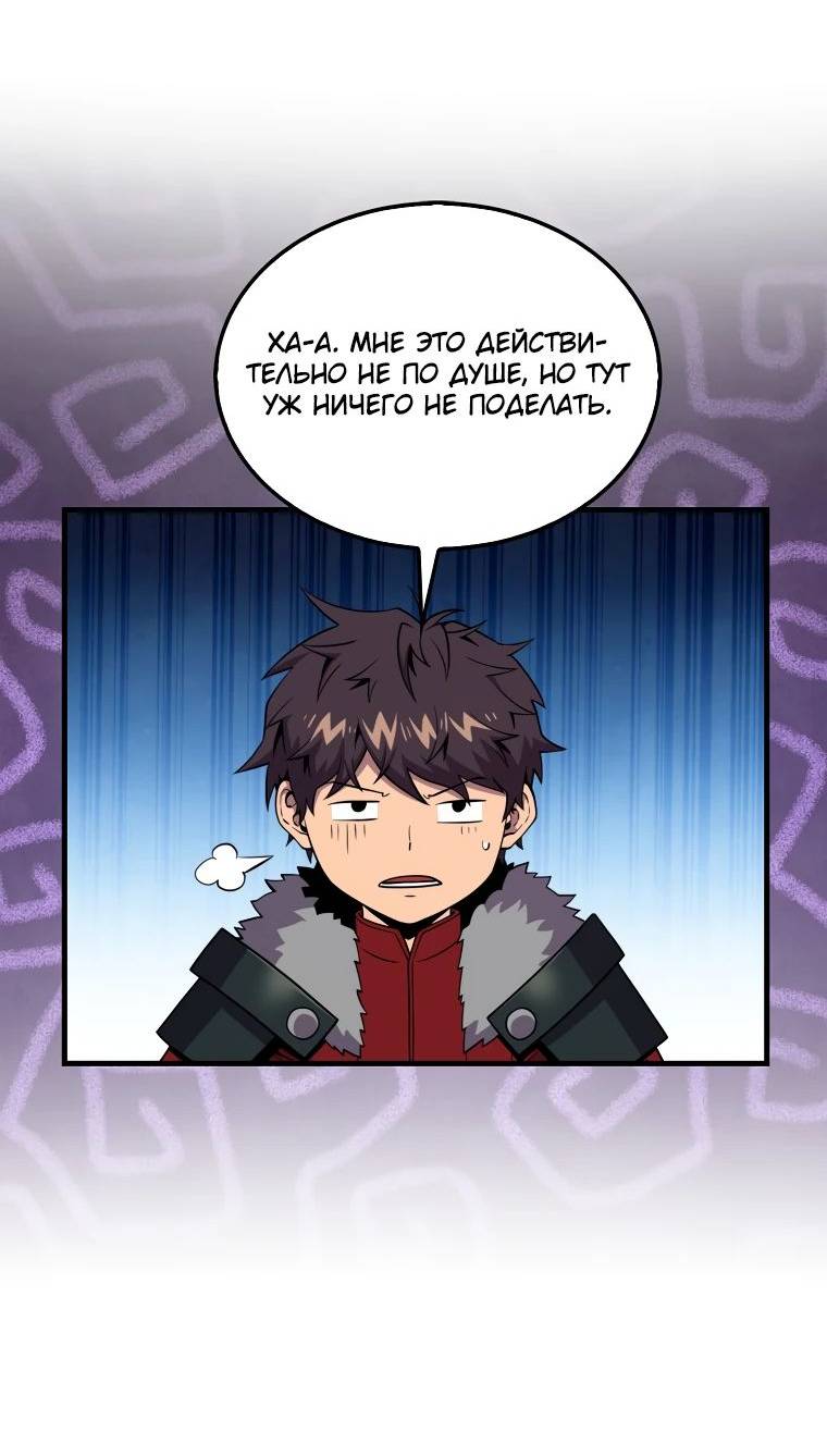 Страница 59 главы 120 манги Я — ранкер, даже когда сплю / The Slumbering Ranker