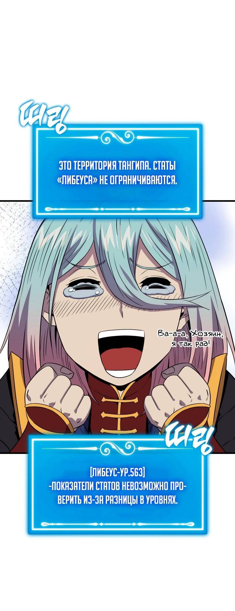 Страница 61 главы 120 манги Я — ранкер, даже когда сплю / The Slumbering Ranker