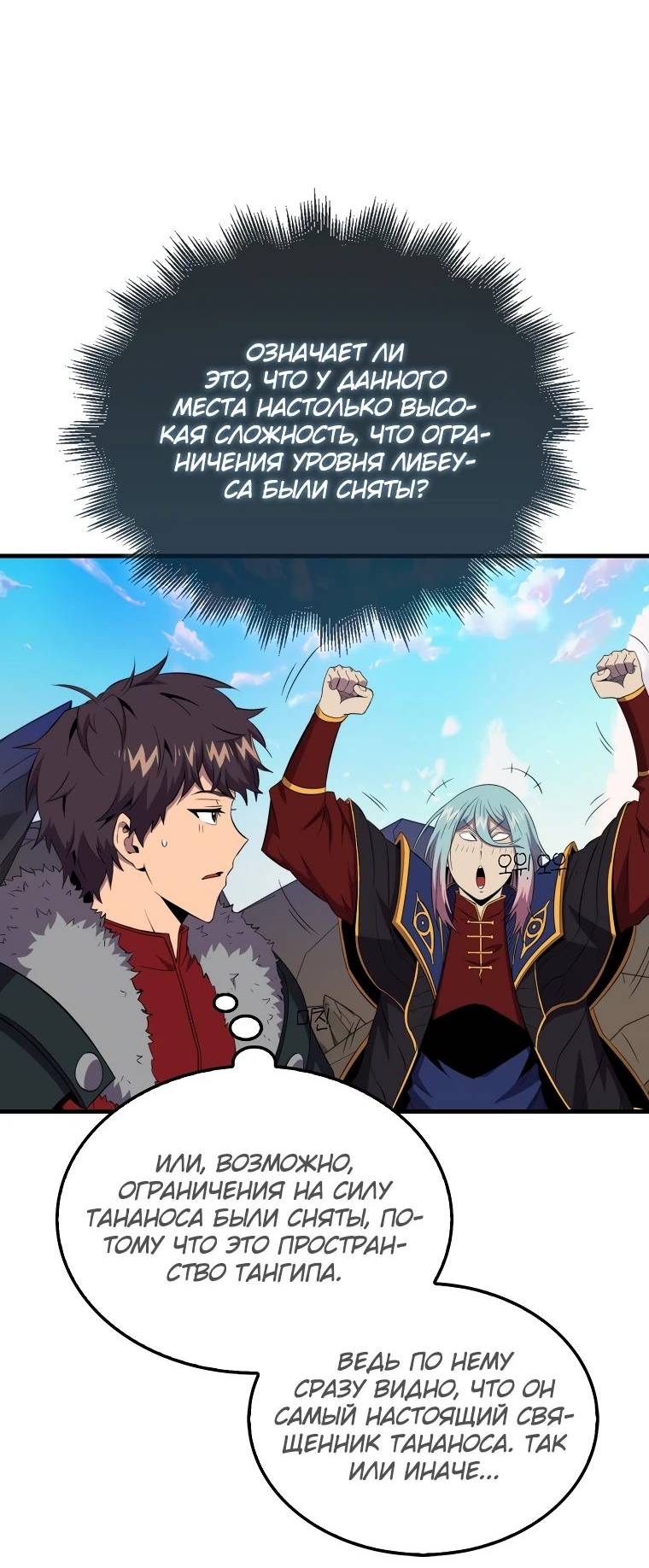 Страница 62 главы 120 манги Я — ранкер, даже когда сплю / The Slumbering Ranker