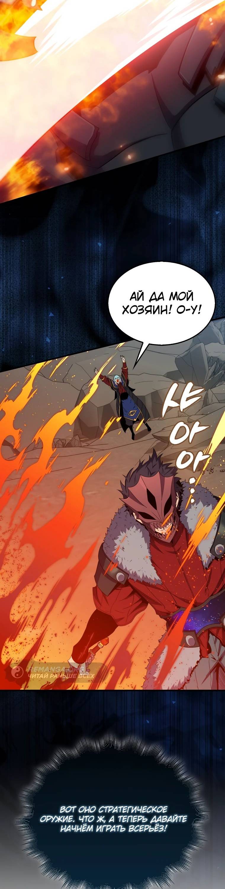 Страница 71 главы 120 манги Я — ранкер, даже когда сплю / The Slumbering Ranker