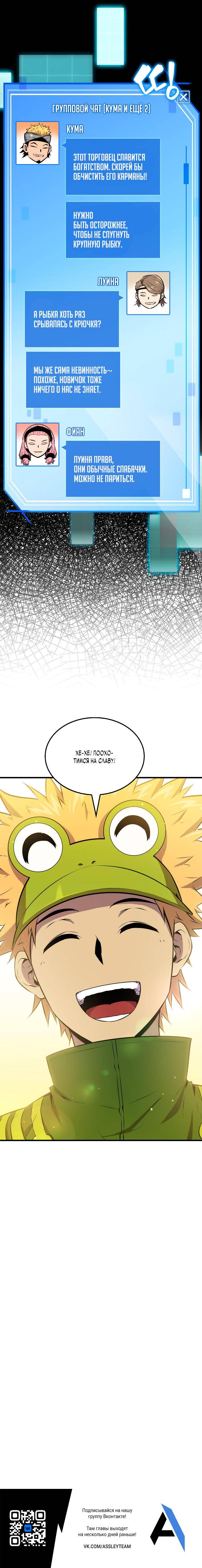 Страница 6 главы 35 манги Я — ранкер, даже когда сплю / The Slumbering Ranker