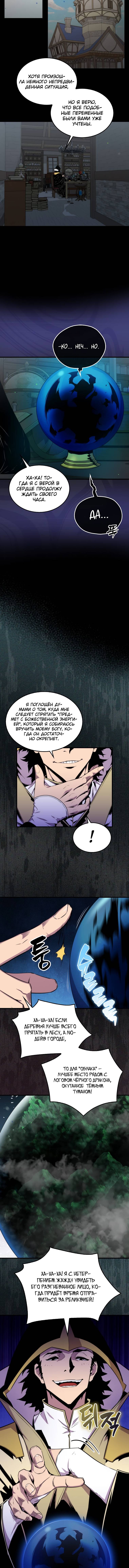 Страница 6 главы 74 манги Я — ранкер, даже когда сплю / The Slumbering Ranker