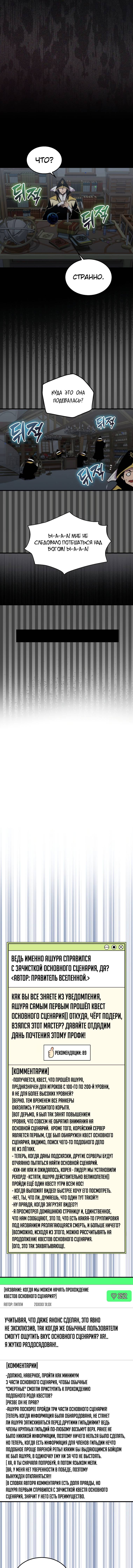 Страница 7 главы 74 манги Я — ранкер, даже когда сплю / The Slumbering Ranker