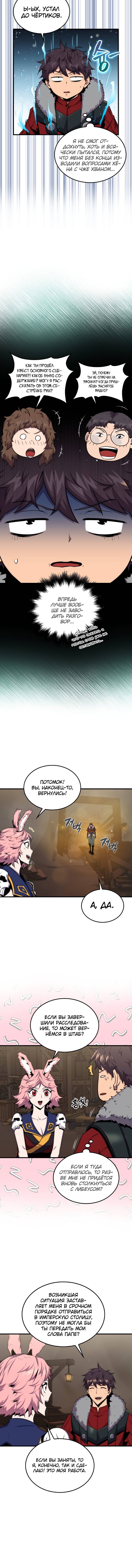 Страница 8 главы 74 манги Я — ранкер, даже когда сплю / The Slumbering Ranker