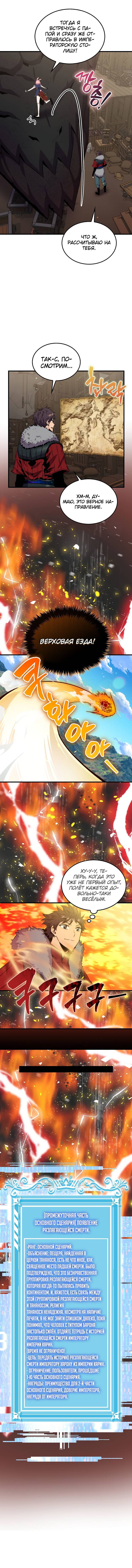 Страница 9 главы 74 манги Я — ранкер, даже когда сплю / The Slumbering Ranker