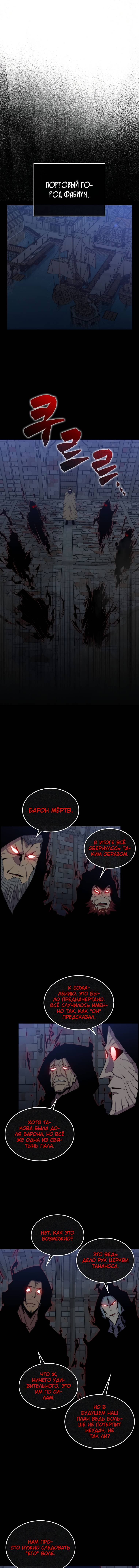 Страница 10 главы 74 манги Я — ранкер, даже когда сплю / The Slumbering Ranker