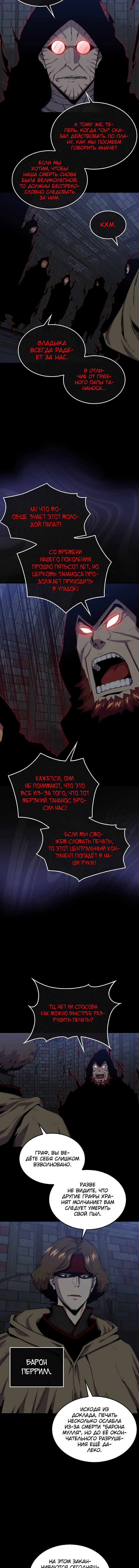 Страница 11 главы 74 манги Я — ранкер, даже когда сплю / The Slumbering Ranker