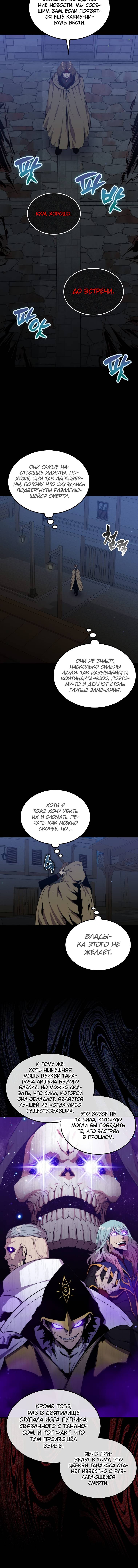 Страница 12 главы 74 манги Я — ранкер, даже когда сплю / The Slumbering Ranker