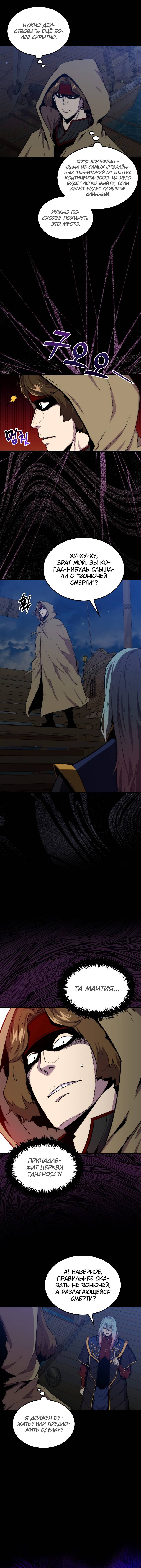 Страница 13 главы 74 манги Я — ранкер, даже когда сплю / The Slumbering Ranker