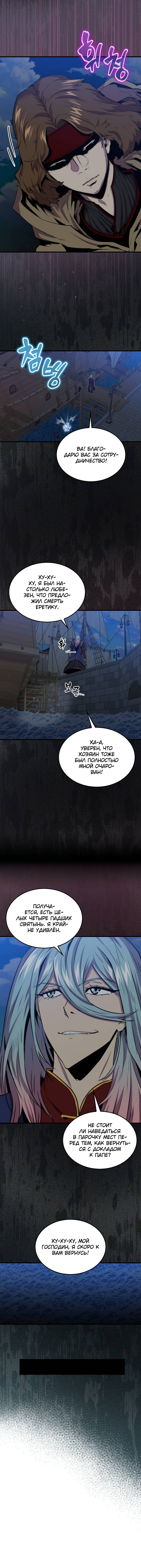 Страница 15 главы 74 манги Я — ранкер, даже когда сплю / The Slumbering Ranker