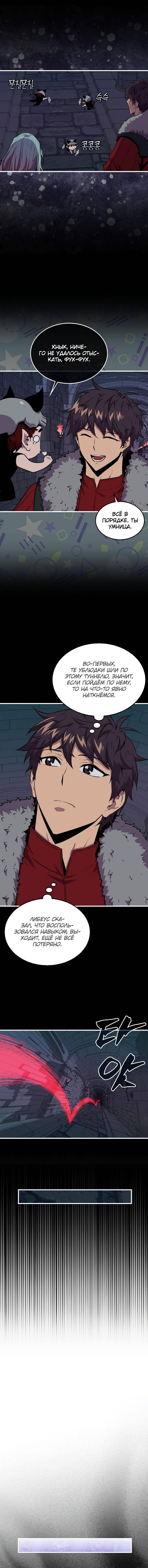 Страница 4 главы 95 манги Я — ранкер, даже когда сплю / The Slumbering Ranker