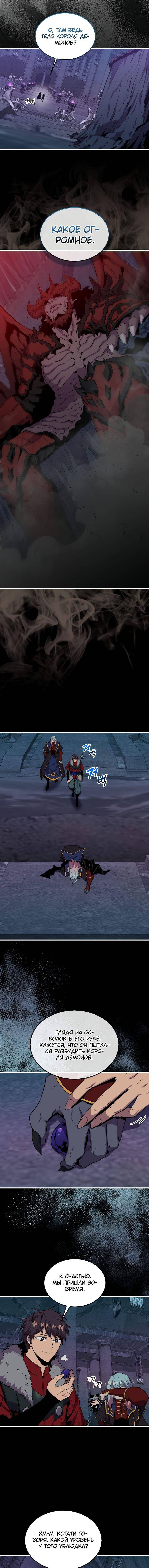 Страница 5 главы 95 манги Я — ранкер, даже когда сплю / The Slumbering Ranker