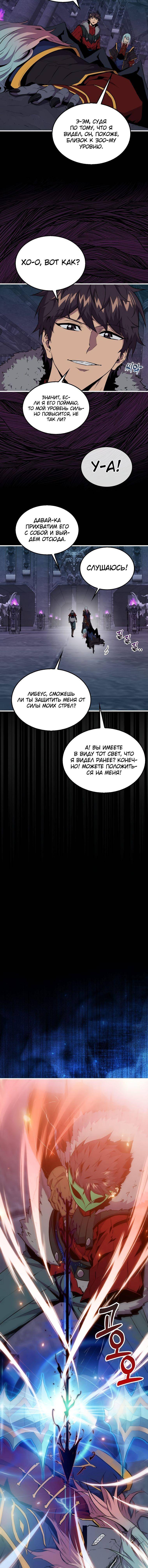 Страница 6 главы 95 манги Я — ранкер, даже когда сплю / The Slumbering Ranker