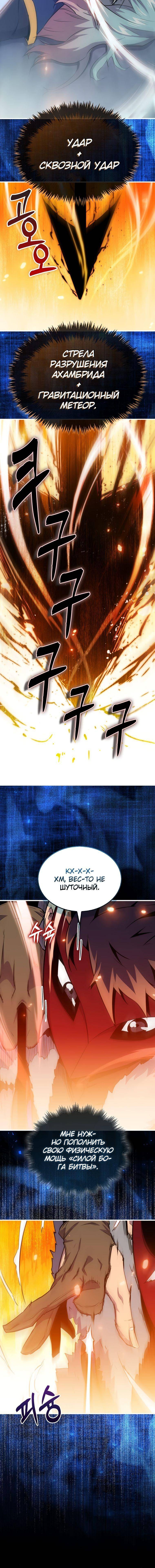 Страница 7 главы 95 манги Я — ранкер, даже когда сплю / The Slumbering Ranker