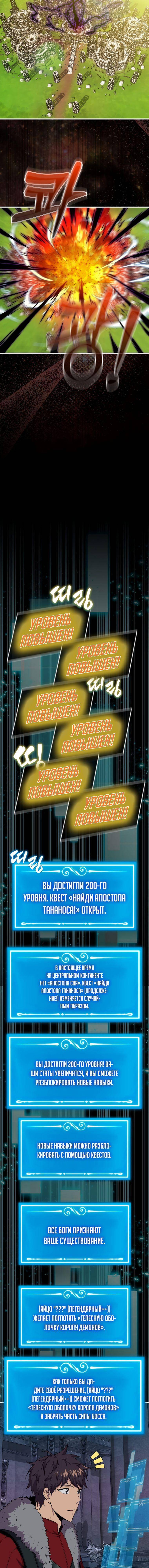 Страница 9 главы 95 манги Я — ранкер, даже когда сплю / The Slumbering Ranker