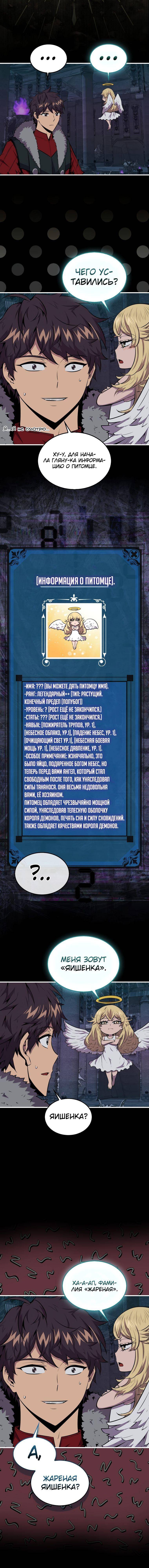 Страница 12 главы 95 манги Я — ранкер, даже когда сплю / The Slumbering Ranker