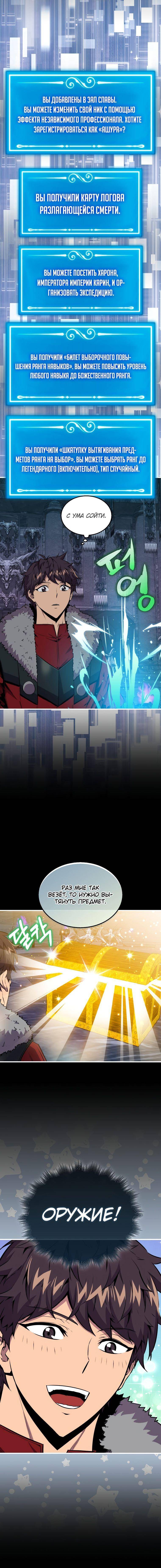 Страница 14 главы 95 манги Я — ранкер, даже когда сплю / The Slumbering Ranker