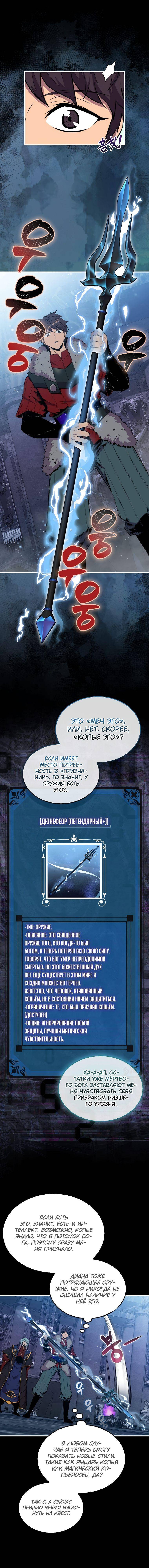 Страница 15 главы 95 манги Я — ранкер, даже когда сплю / The Slumbering Ranker