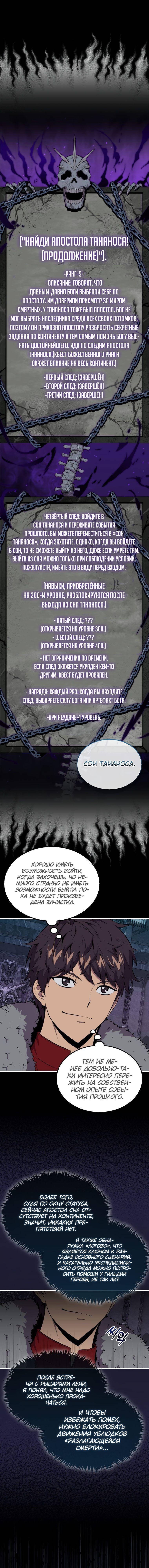 Страница 16 главы 95 манги Я — ранкер, даже когда сплю / The Slumbering Ranker