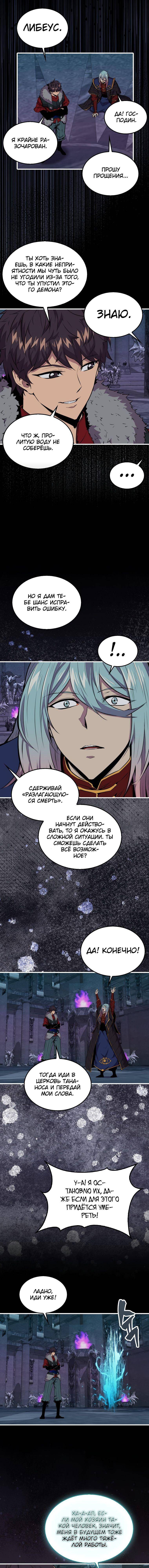 Страница 17 главы 95 манги Я — ранкер, даже когда сплю / The Slumbering Ranker