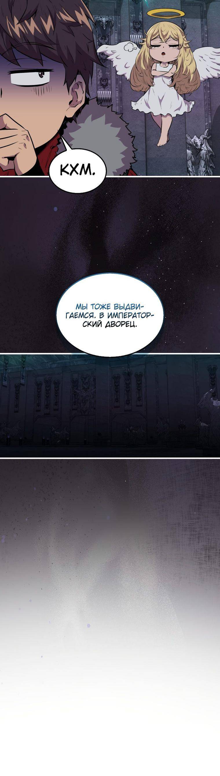 Страница 18 главы 95 манги Я — ранкер, даже когда сплю / The Slumbering Ranker