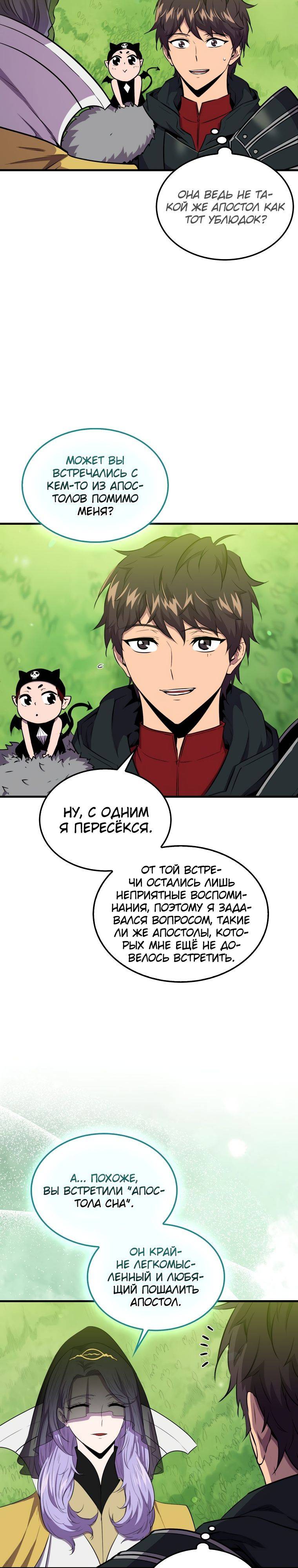 Страница 4 главы 85 манги Я — ранкер, даже когда сплю / The Slumbering Ranker