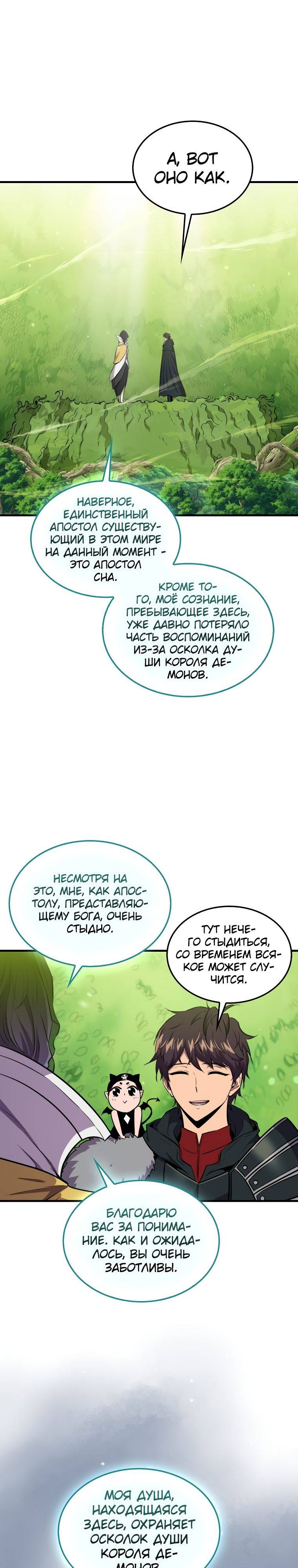 Страница 6 главы 85 манги Я — ранкер, даже когда сплю / The Slumbering Ranker