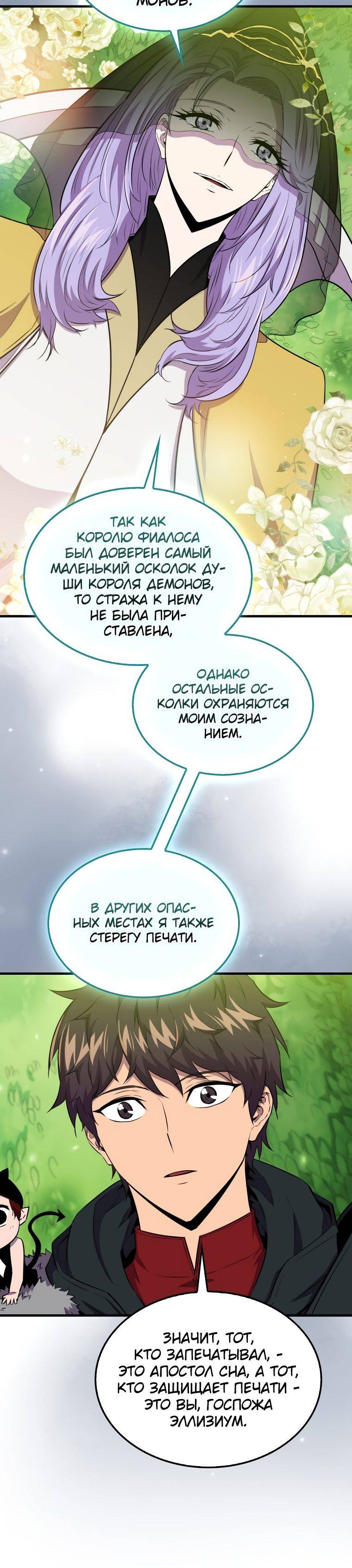 Страница 7 главы 85 манги Я — ранкер, даже когда сплю / The Slumbering Ranker