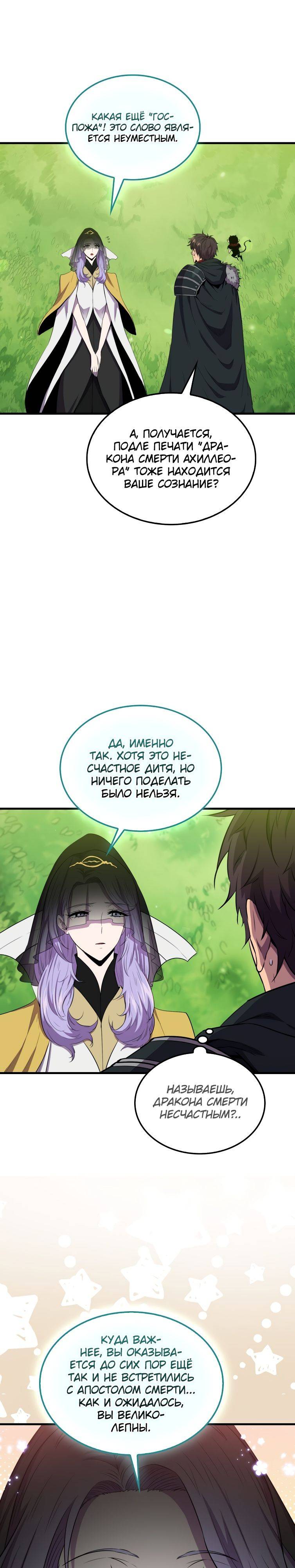 Страница 8 главы 85 манги Я — ранкер, даже когда сплю / The Slumbering Ranker