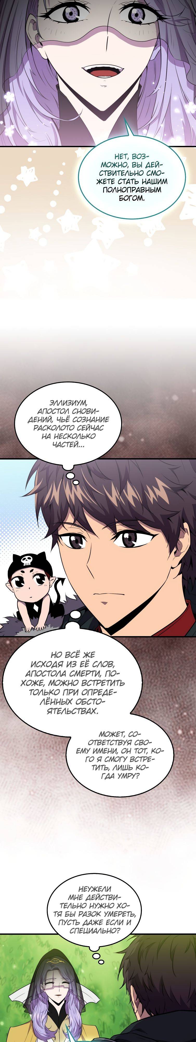 Страница 9 главы 85 манги Я — ранкер, даже когда сплю / The Slumbering Ranker