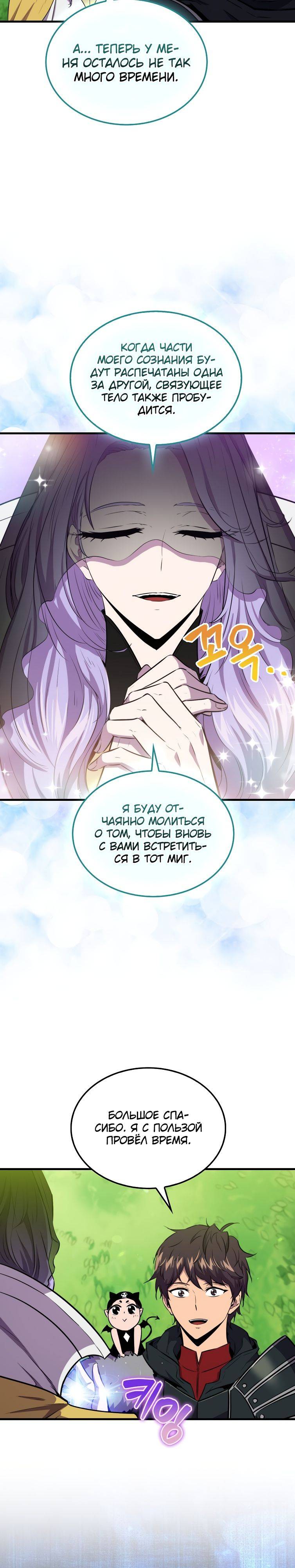 Страница 10 главы 85 манги Я — ранкер, даже когда сплю / The Slumbering Ranker