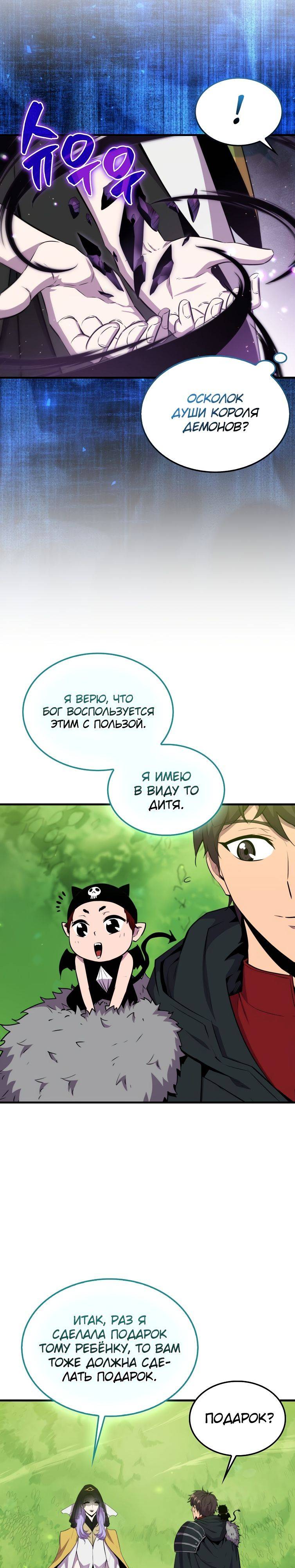 Страница 11 главы 85 манги Я — ранкер, даже когда сплю / The Slumbering Ranker