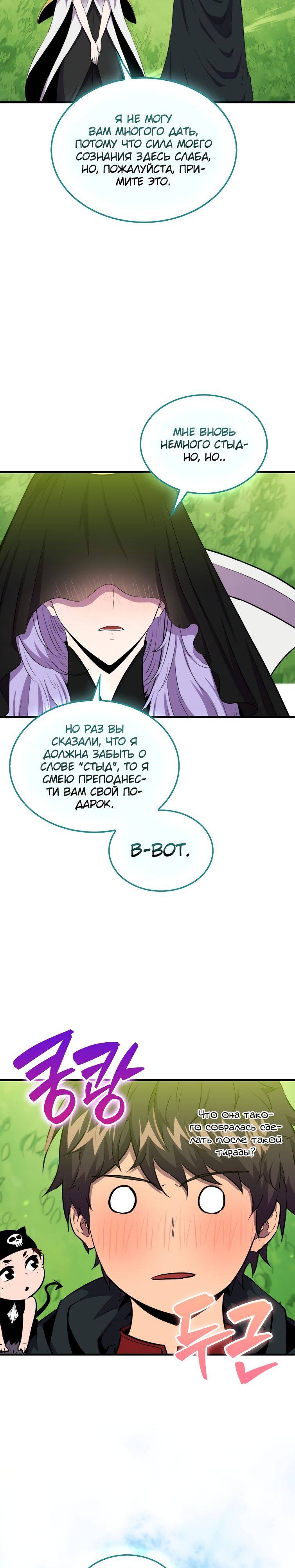 Страница 12 главы 85 манги Я — ранкер, даже когда сплю / The Slumbering Ranker