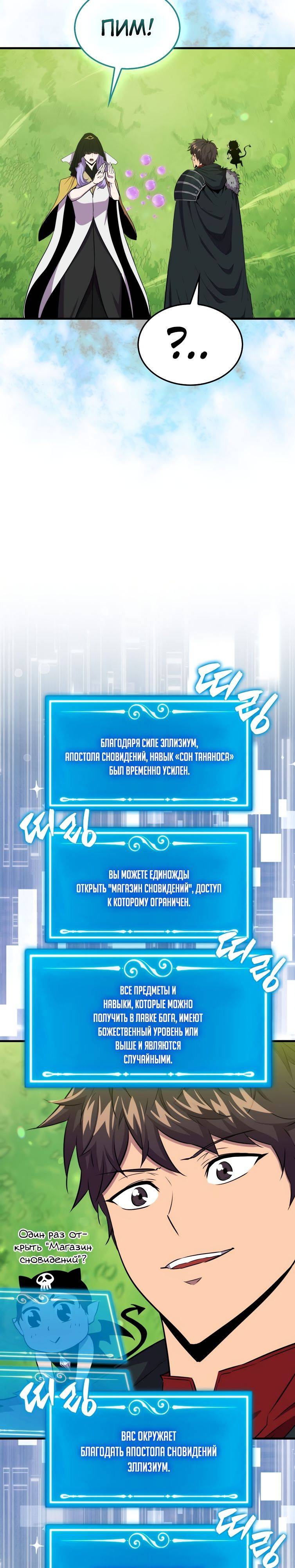 Страница 13 главы 85 манги Я — ранкер, даже когда сплю / The Slumbering Ranker