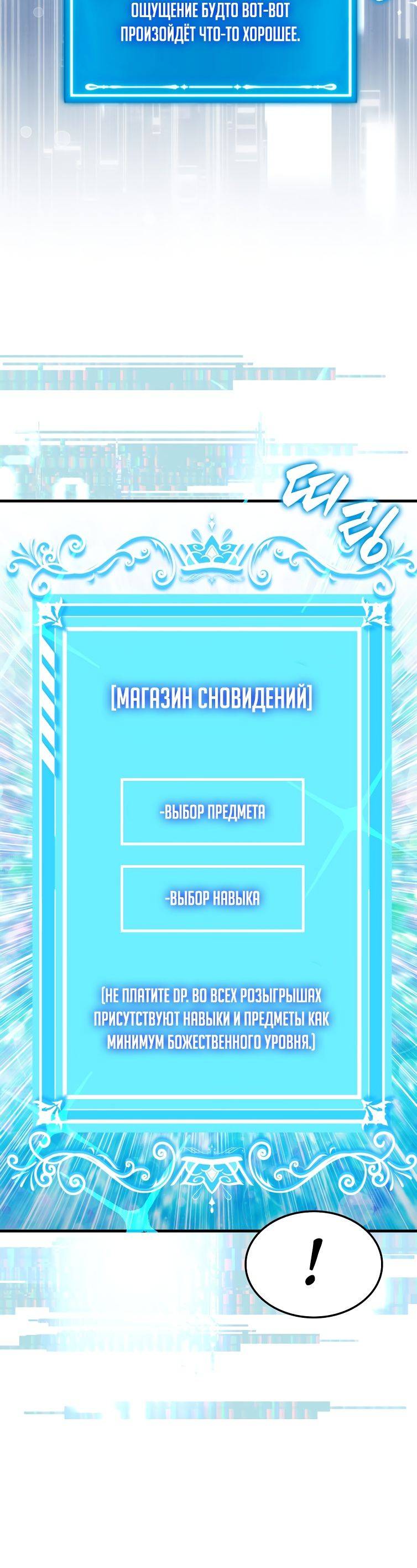 Страница 14 главы 85 манги Я — ранкер, даже когда сплю / The Slumbering Ranker