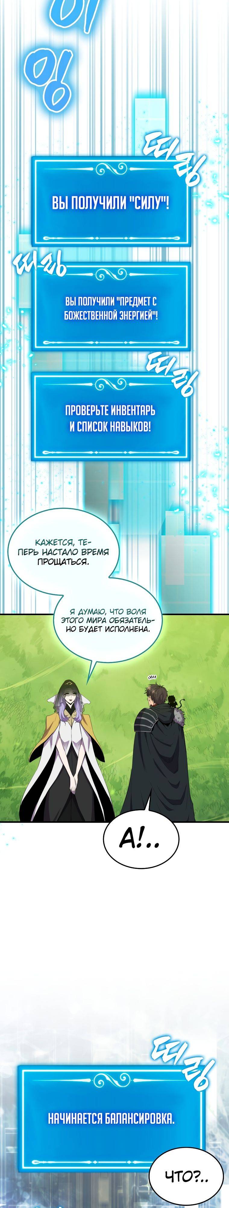 Страница 16 главы 85 манги Я — ранкер, даже когда сплю / The Slumbering Ranker