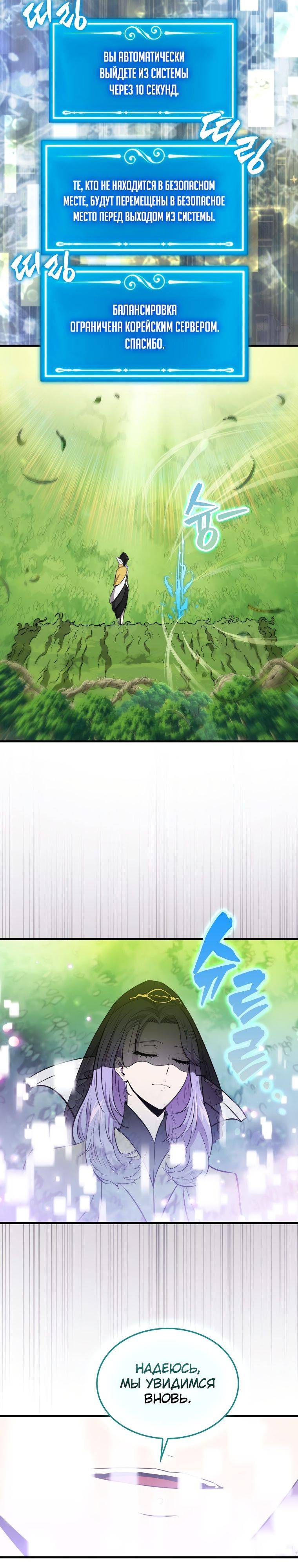Страница 17 главы 85 манги Я — ранкер, даже когда сплю / The Slumbering Ranker