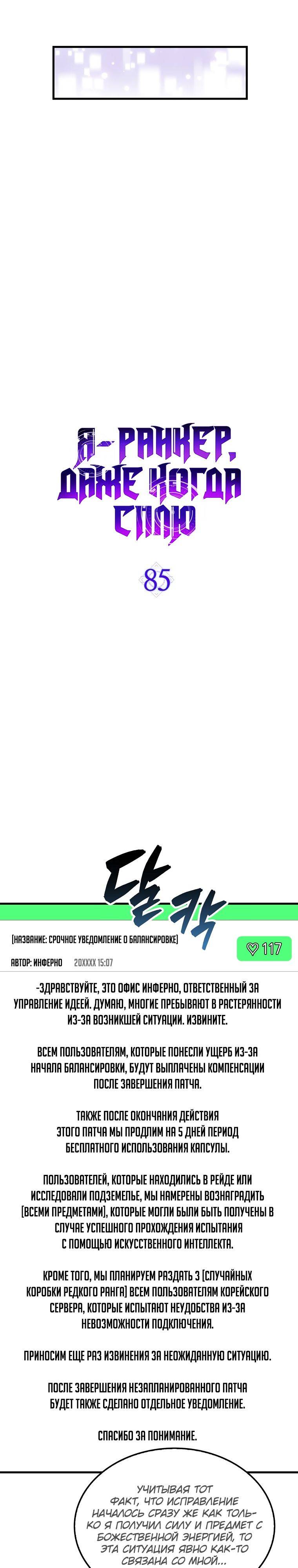 Страница 18 главы 85 манги Я — ранкер, даже когда сплю / The Slumbering Ranker