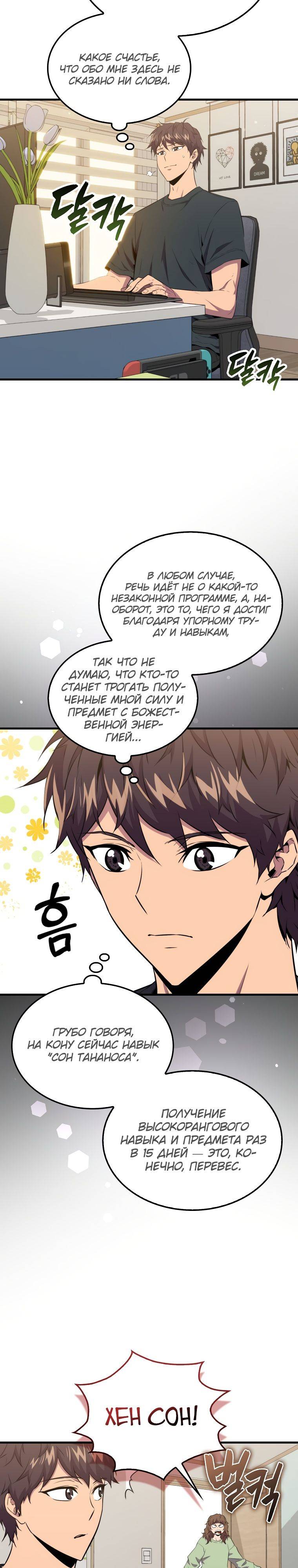 Страница 19 главы 85 манги Я — ранкер, даже когда сплю / The Slumbering Ranker