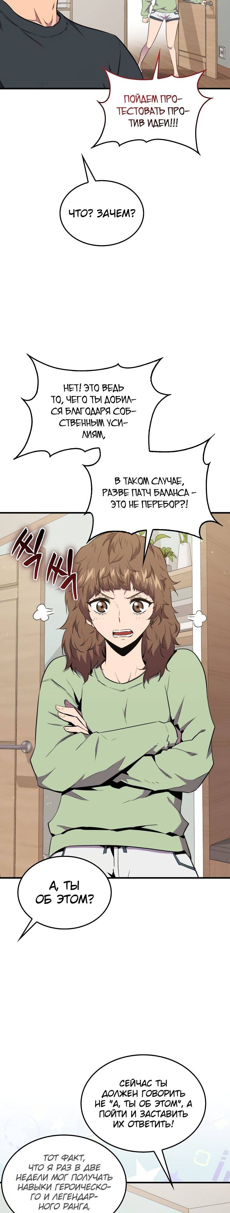 Страница 20 главы 85 манги Я — ранкер, даже когда сплю / The Slumbering Ranker