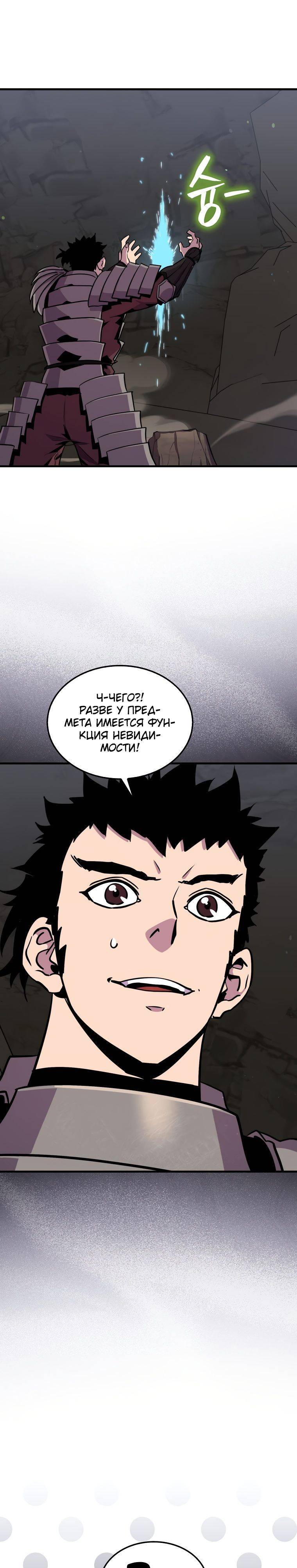 Страница 28 главы 85 манги Я — ранкер, даже когда сплю / The Slumbering Ranker