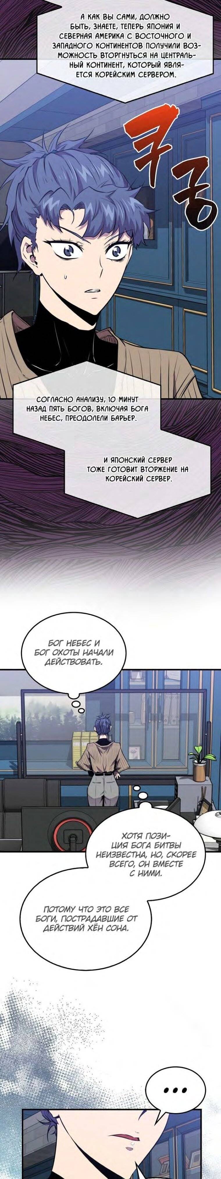 Страница 9 главы 100 манги Я — ранкер, даже когда сплю / The Slumbering Ranker