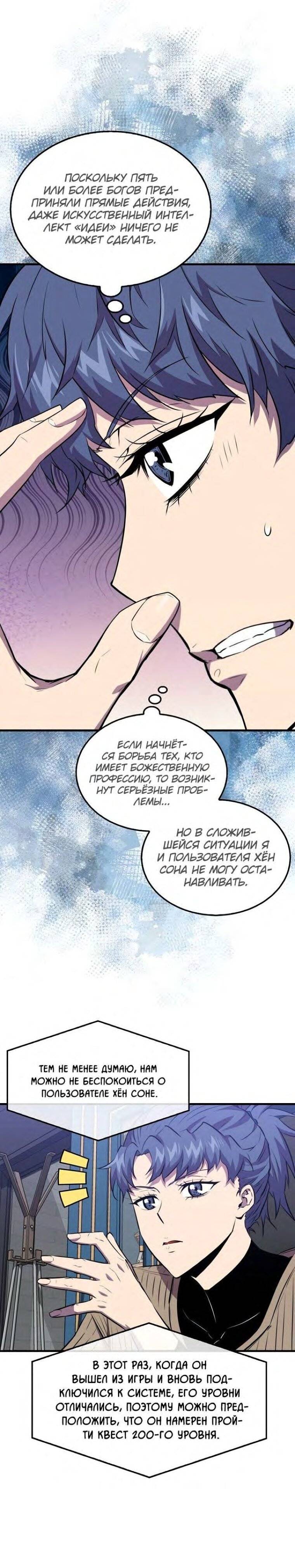 Страница 11 главы 100 манги Я — ранкер, даже когда сплю / The Slumbering Ranker