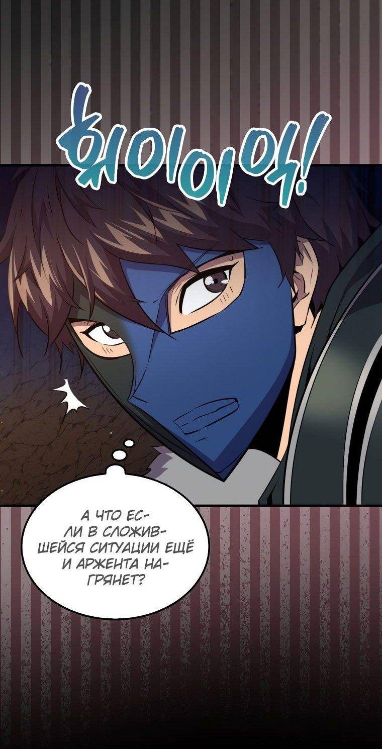 Страница 6 главы 83 манги Я — ранкер, даже когда сплю / The Slumbering Ranker