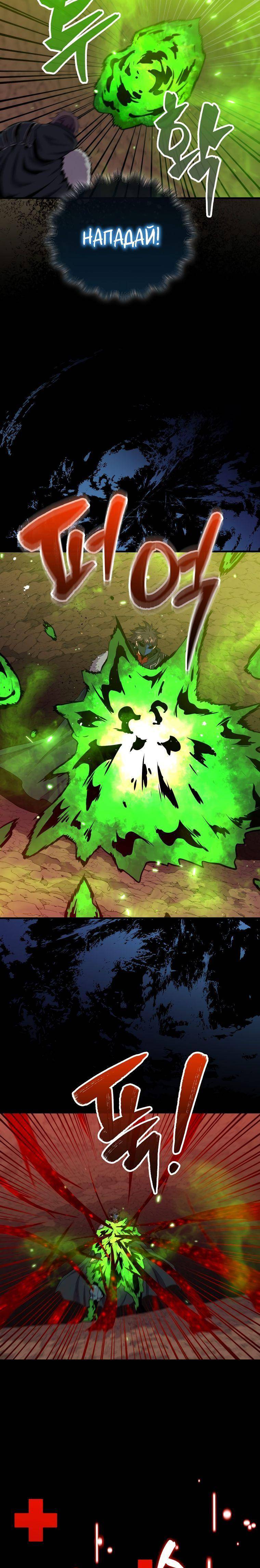 Страница 8 главы 83 манги Я — ранкер, даже когда сплю / The Slumbering Ranker