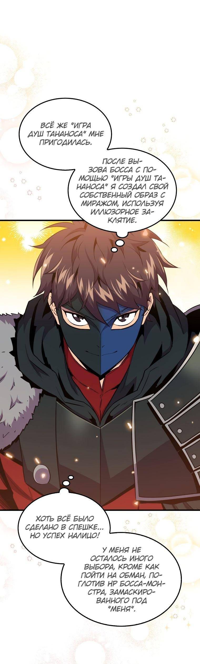 Страница 25 главы 83 манги Я — ранкер, даже когда сплю / The Slumbering Ranker