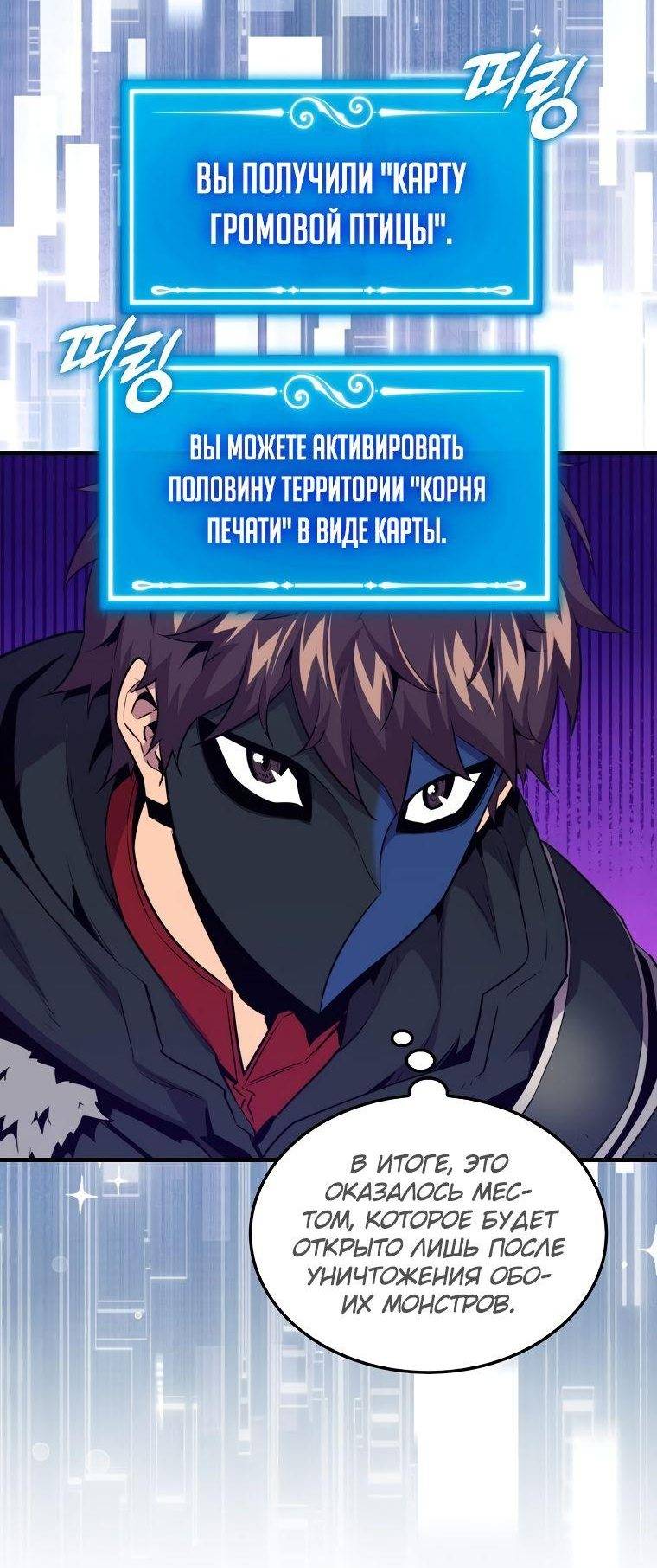 Страница 32 главы 83 манги Я — ранкер, даже когда сплю / The Slumbering Ranker