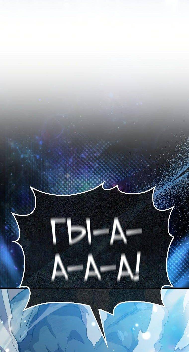 Страница 33 главы 83 манги Я — ранкер, даже когда сплю / The Slumbering Ranker