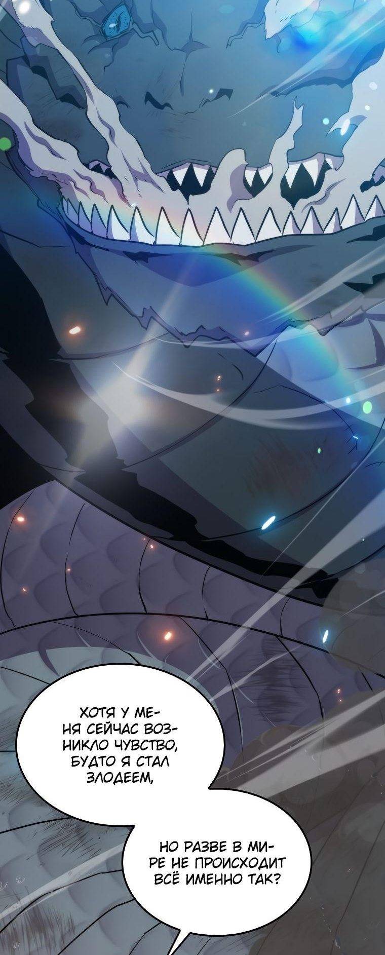 Страница 34 главы 83 манги Я — ранкер, даже когда сплю / The Slumbering Ranker